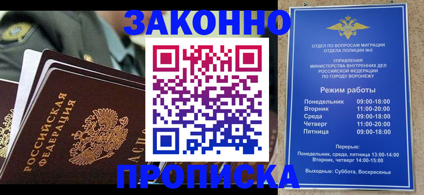 купить прописку в Старой Купавне