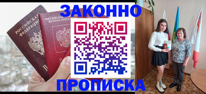 прописка регистрация в Старой Купавне